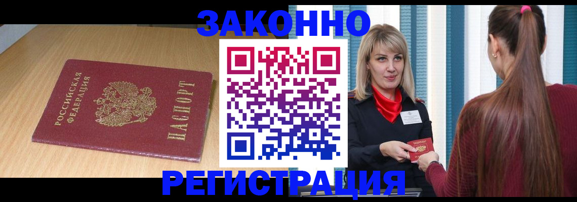 прописка ребенка в Чечне