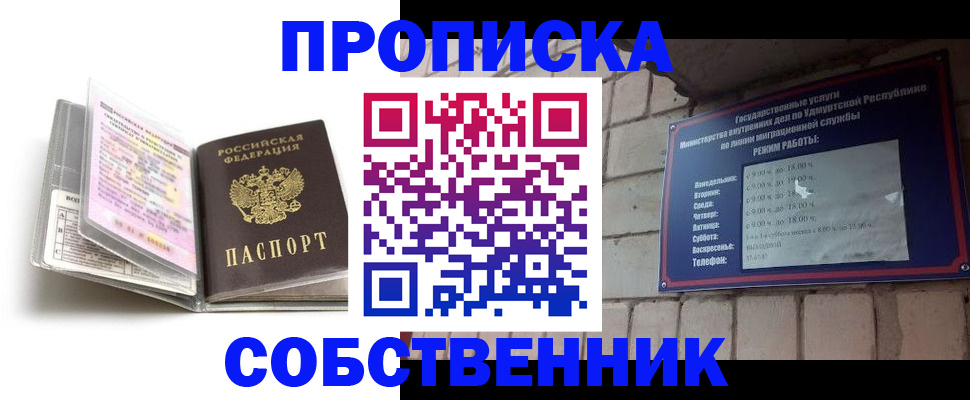 купить прописку в Чечне