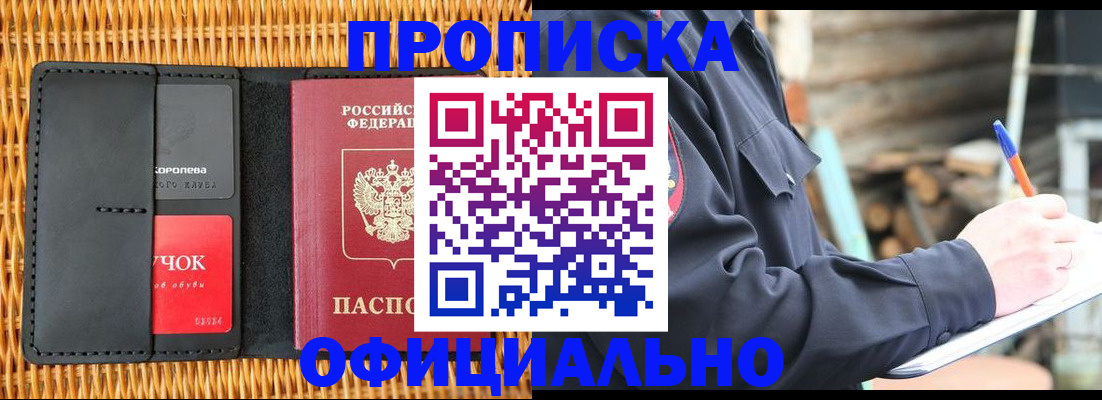 прописка штамп в Чечне